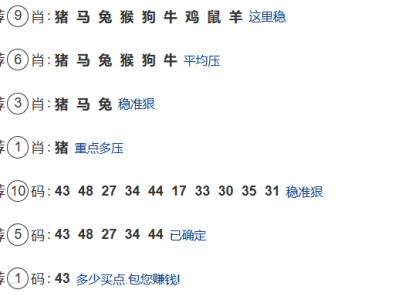 第044期：老澳门六合彩【九肖到一码】已更新！