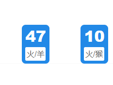第036期：新澳门六合彩开奖结果!