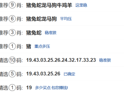 第045期：新澳门六合彩【九肖到一码】已更新！