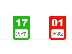 第043期:老澳门六合彩开奖结果!