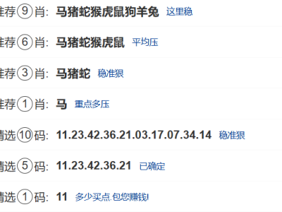 第013期:新澳门六合彩【九肖到一码】已更新! 