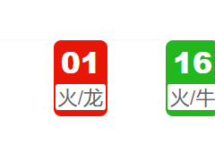 第135期:香港六合彩开奖结果!