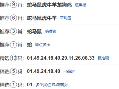 第044期：新澳门六合彩【九肖到一码】已更新！