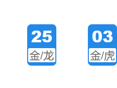 第009期：香港六合彩开奖结果!